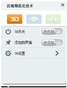 使用暴风影音看3D电影的基础操作截图