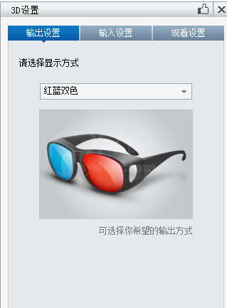 使用暴风影音看3D电影的基础操作截图