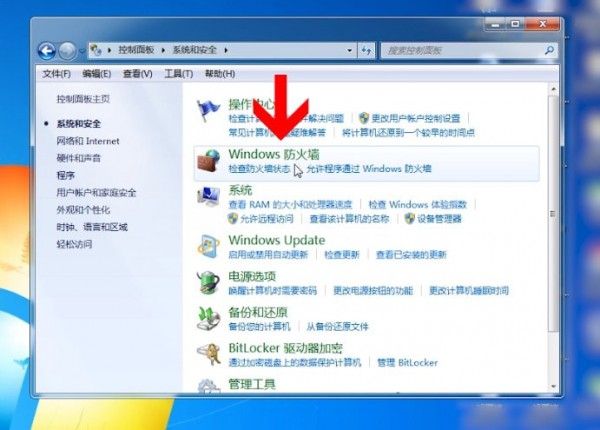 Windows7关掉防火墙的操作流程截图