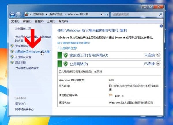 Windows7关掉防火墙的操作流程截图