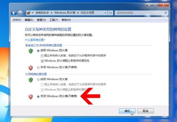 Windows7关掉防火墙的操作流程截图