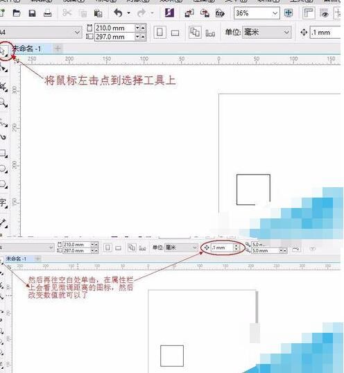 CDR设置微调距离的基础操作截图