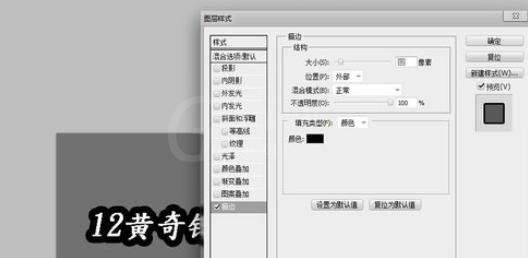 photoshop给图中文字描边的简单操作截图