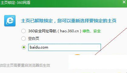360浏览器主页不能更改的解决操作介绍截图
