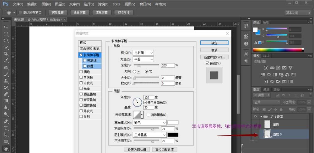 ps制作镶嵌在木珠上文字的图文操作截图