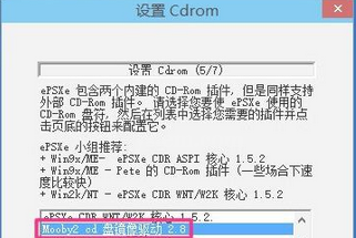 epsxe进行设置的图文操作截图