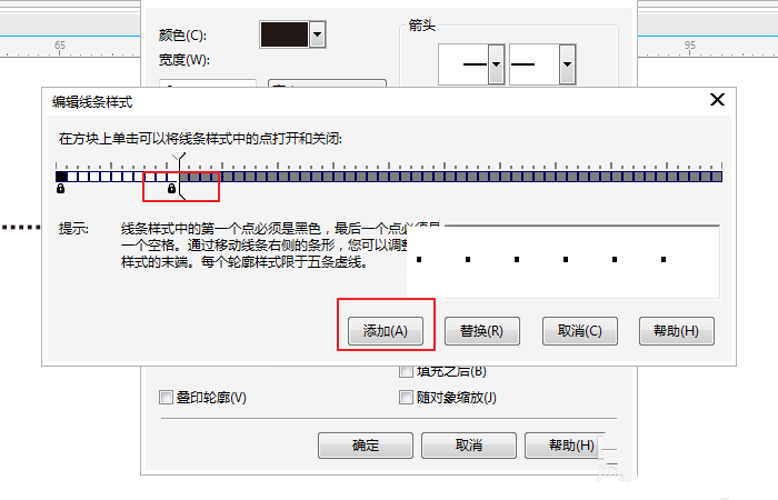 cdr制作虚线的简单操作过程截图