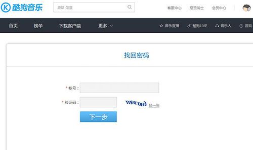 酷狗音乐找回密码的图文操作截图