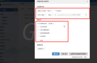 网易163邮箱设置来信自动分类的图文操作截图
