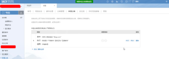 网易163邮箱设置来信自动分类的图文操作截图