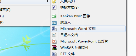 win7右键新建word的操作过程截图