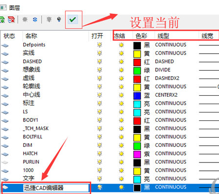 迅捷CAD编辑器新建图层的操作过程截图