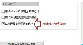 win10设置始终用管理员身份运行应用程序的图文操作截图