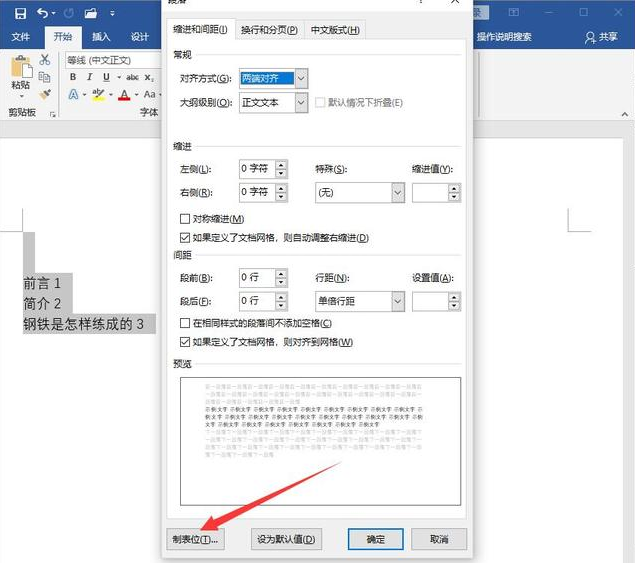 快速实现Word目录排版的图文操作截图