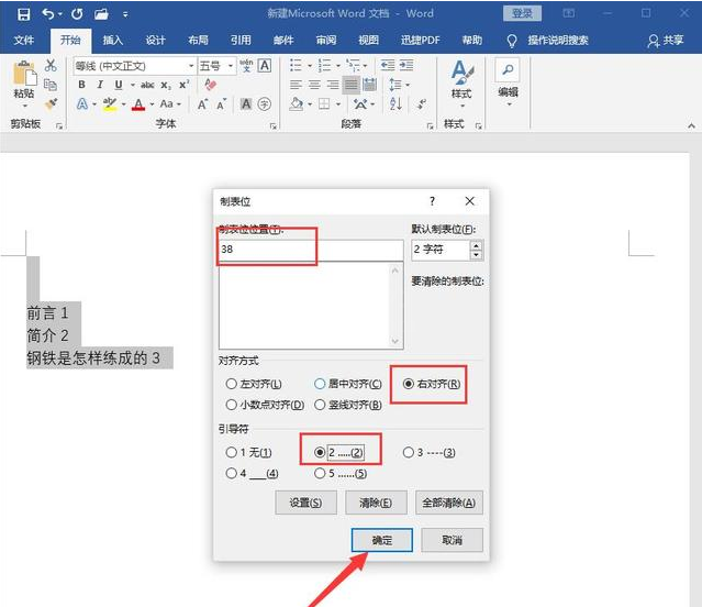 快速实现Word目录排版的图文操作截图