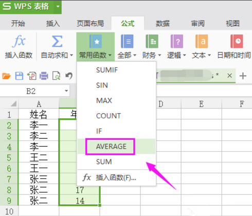 Excel去掉最大最小值求平均值的图文操作截图