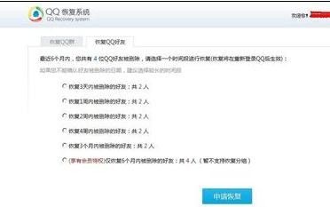 QQ找回被删除好友的操作过程截图