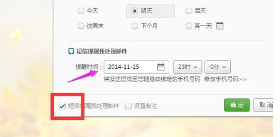 163邮箱设置代办邮件的基础操作截图