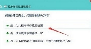 win10设置兼容性的图文操作截图