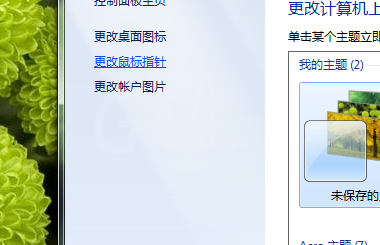 win7删掉第三方鼠标指针的基础操作截图