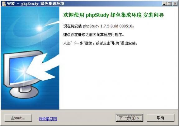 phpstudy搭建网站的图文操作截图