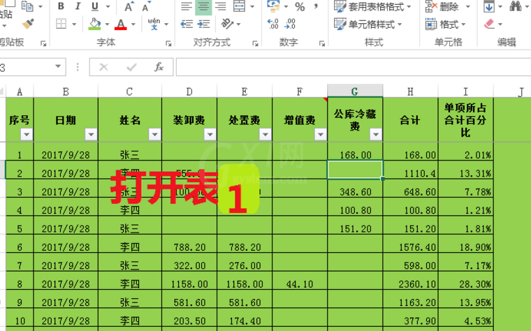 在Excel里引用其他表格数据的详细操作截图