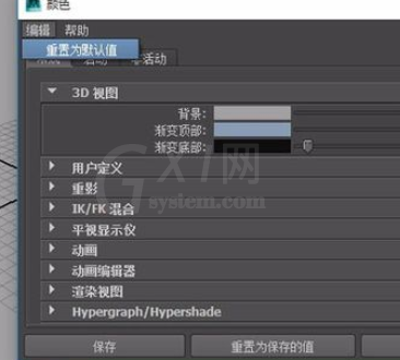 maya更改视图背景色的基础操作截图