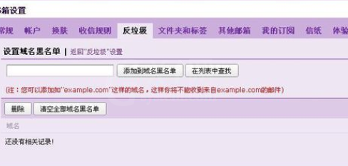 qq邮箱设置黑名单的基础操作截图