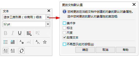 CDR设置自定义文字为默认字体的简单操作截图