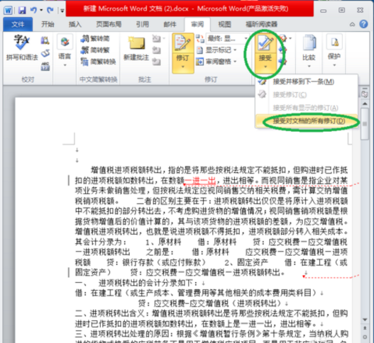 Word显示更改痕迹的简单操作截图