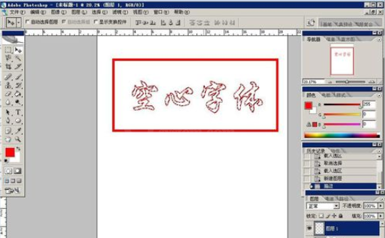 photoshop制作空心字体的图文操作截图
