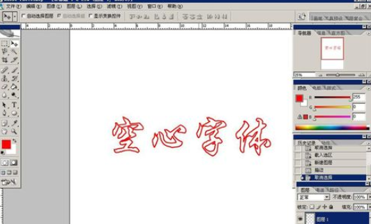 photoshop制作空心字体的图文操作截图