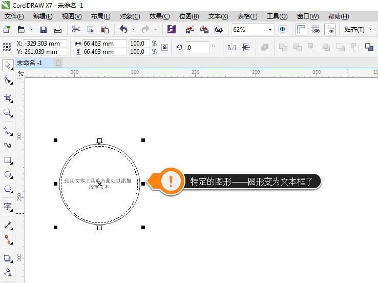 CDR在圆里打字让文字自动换行的简单操作截图