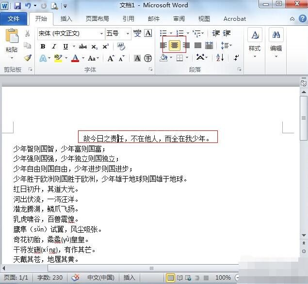 Word2010设置段落对齐的图文操作截图