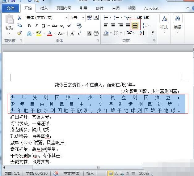 Word2010设置段落对齐的图文操作截图