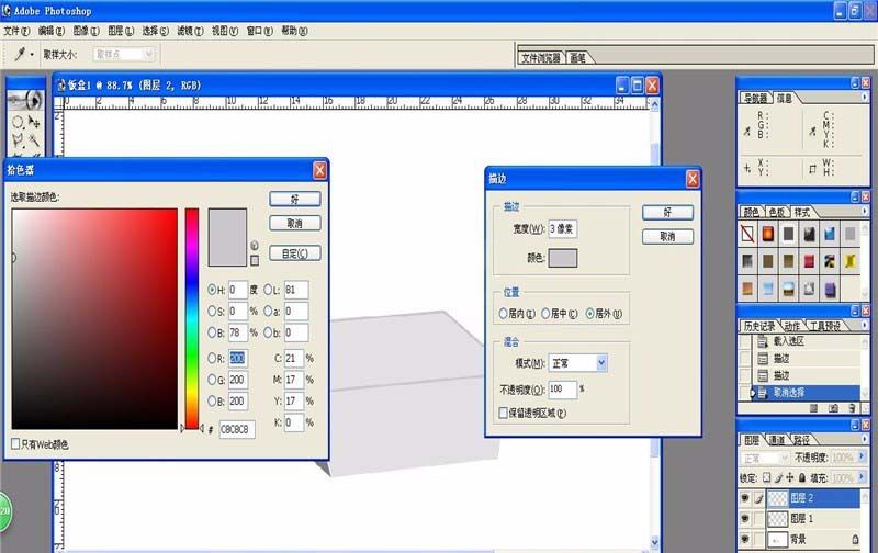 Ps制作立体饭盒的简单操作截图