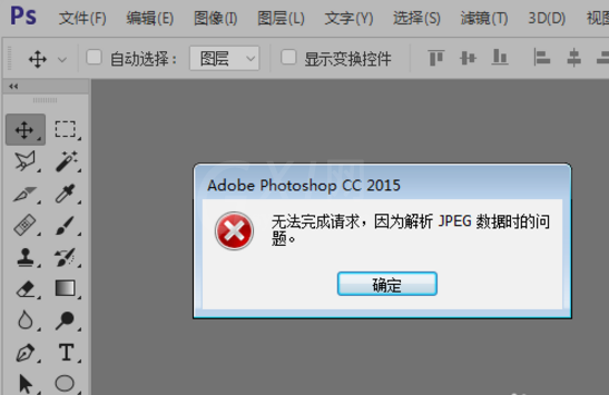 PS打开JPG图片失败的原因以及处理操作讲解截图