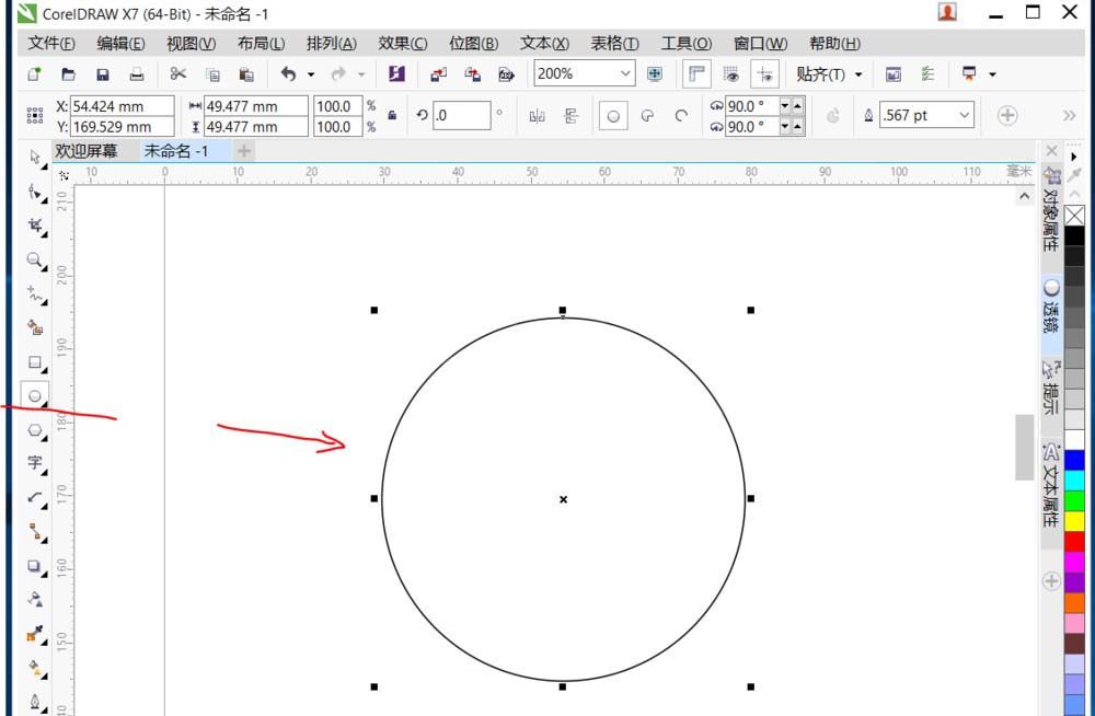 cdr制作彩虹的图文操作过程截图