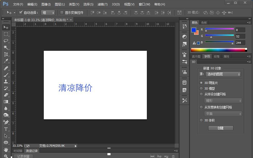 PS制作立体尖锐3D文字效果的图文操作截图