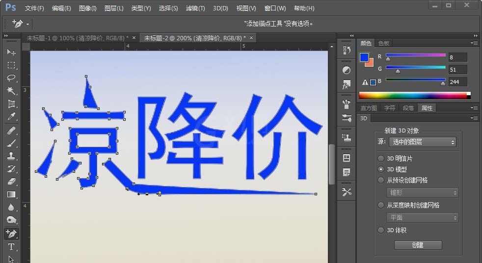 PS制作立体尖锐3D文字效果的图文操作截图