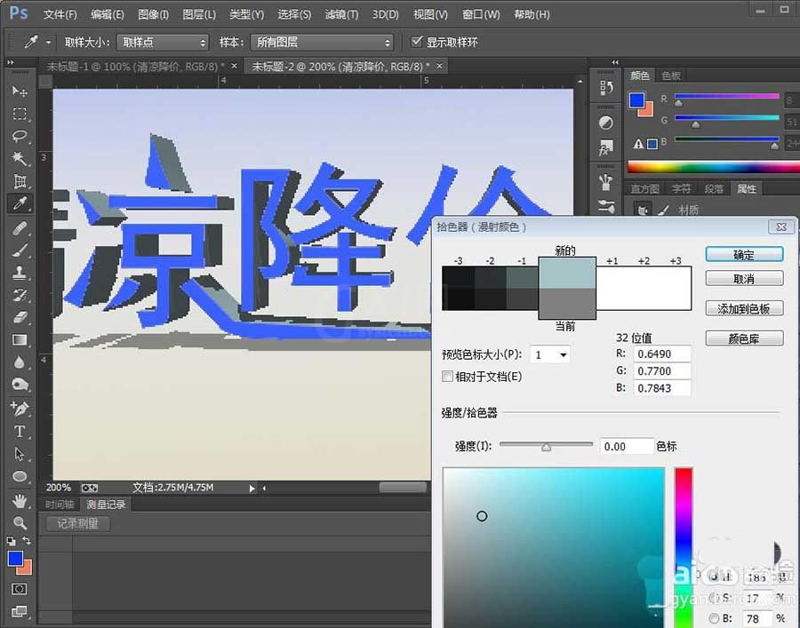 PS制作立体尖锐3D文字效果的图文操作截图