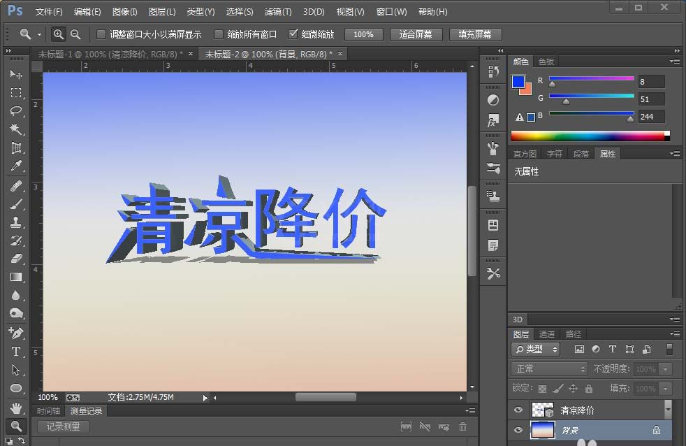 PS制作立体尖锐3D文字效果的图文操作截图