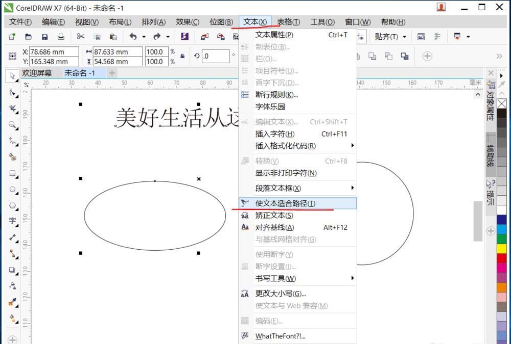 cdr制作路径排列文字效果的图文操作截图