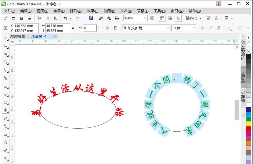 cdr制作路径排列文字效果的图文操作截图