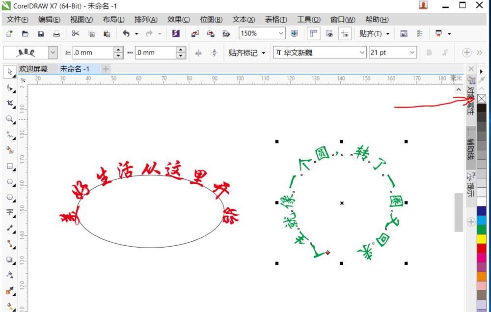 cdr制作路径排列文字效果的图文操作截图