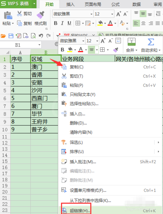 在Excel中做超链接跟踪的详细操作截图