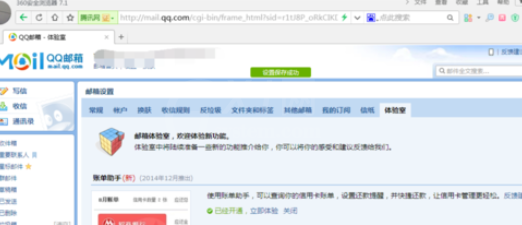qq邮箱开通账单助手功能的操作流程截图