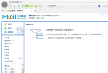 qq邮箱开通账单助手功能的操作流程截图