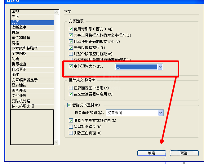 InDesign设置文字浏览大小的简单操作截图