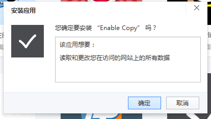 百度浏览器安装enable copy的基础操作截图